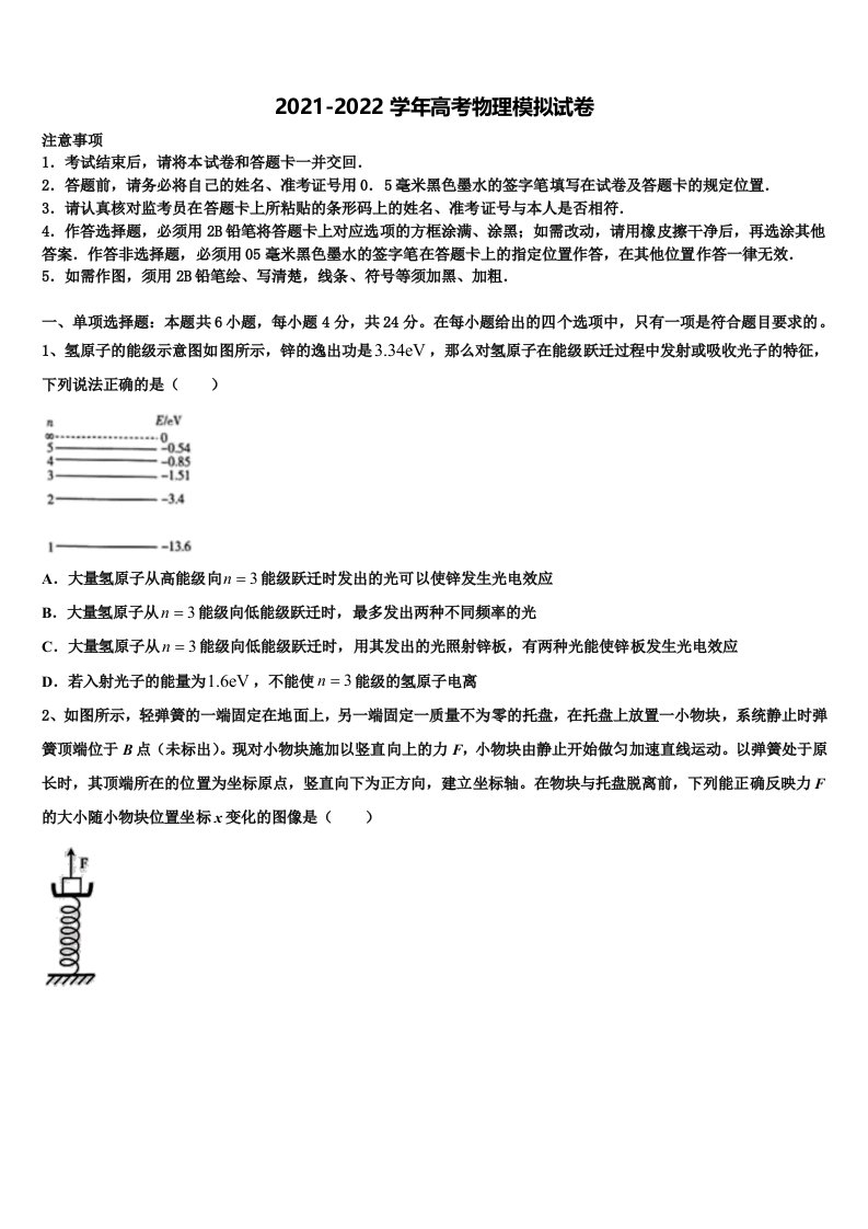 江苏如皋市江安镇中心中学2022年高三六校第一次联考物理试卷含解析