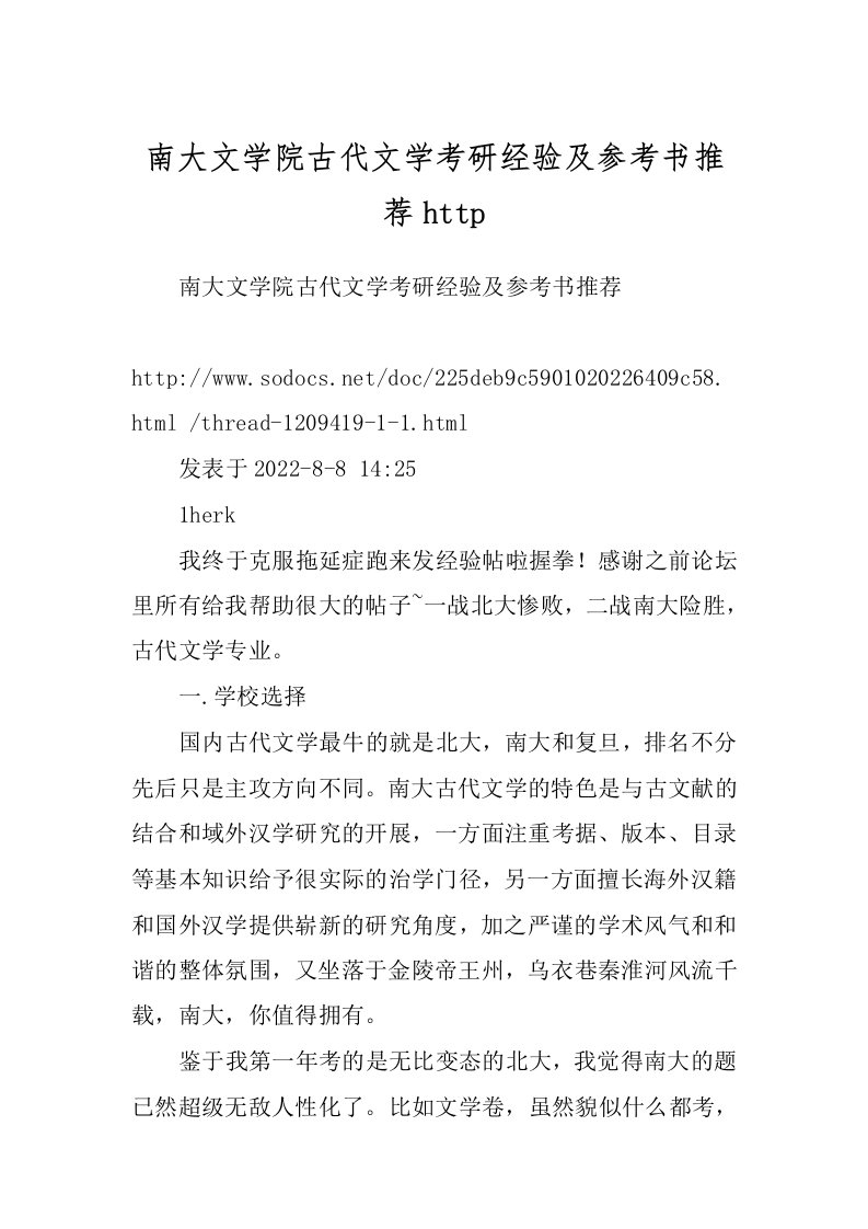 南大文学院古代文学考研经验及参考书推荐http