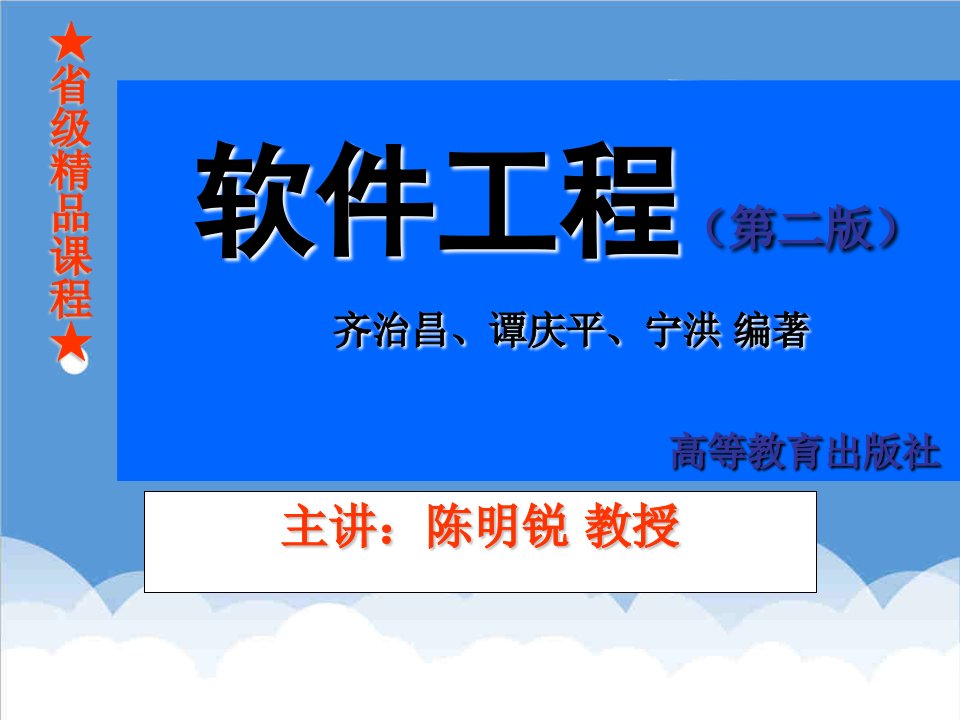 13第十三章软件工程管理软件工程教案海南大学共15章