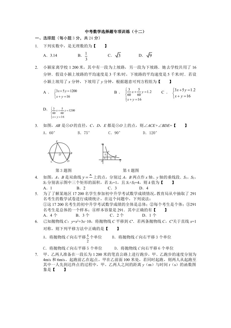 2015年中考数学选择题专项训练（12）