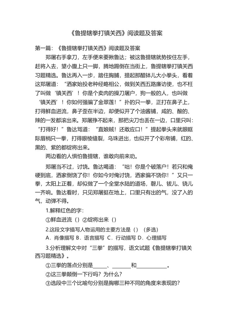 《鲁提辖拳打镇关西》阅读题及答案