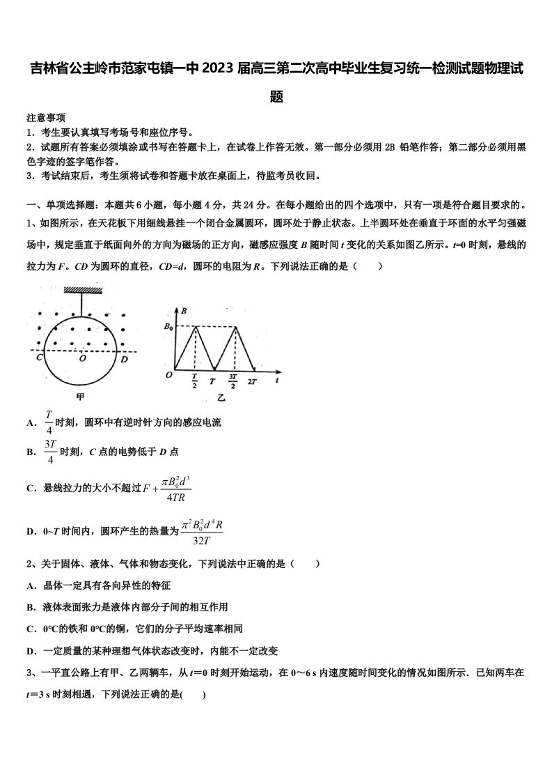 吉林省公主岭市范家屯镇一中2023届高三第二次高中毕业生复习统一检测试题物理试题