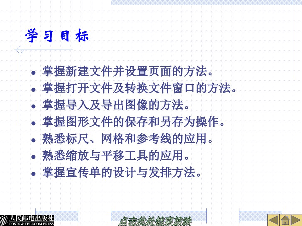 coreldraw基础教程第02章