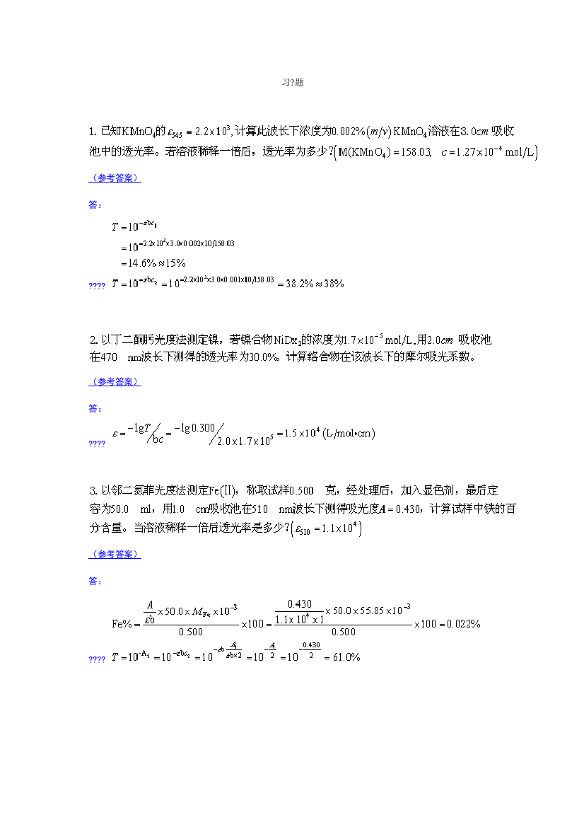 分析化学习题