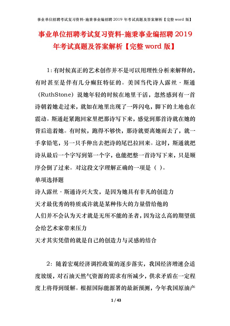 事业单位招聘考试复习资料-施秉事业编招聘2019年考试真题及答案解析完整word版