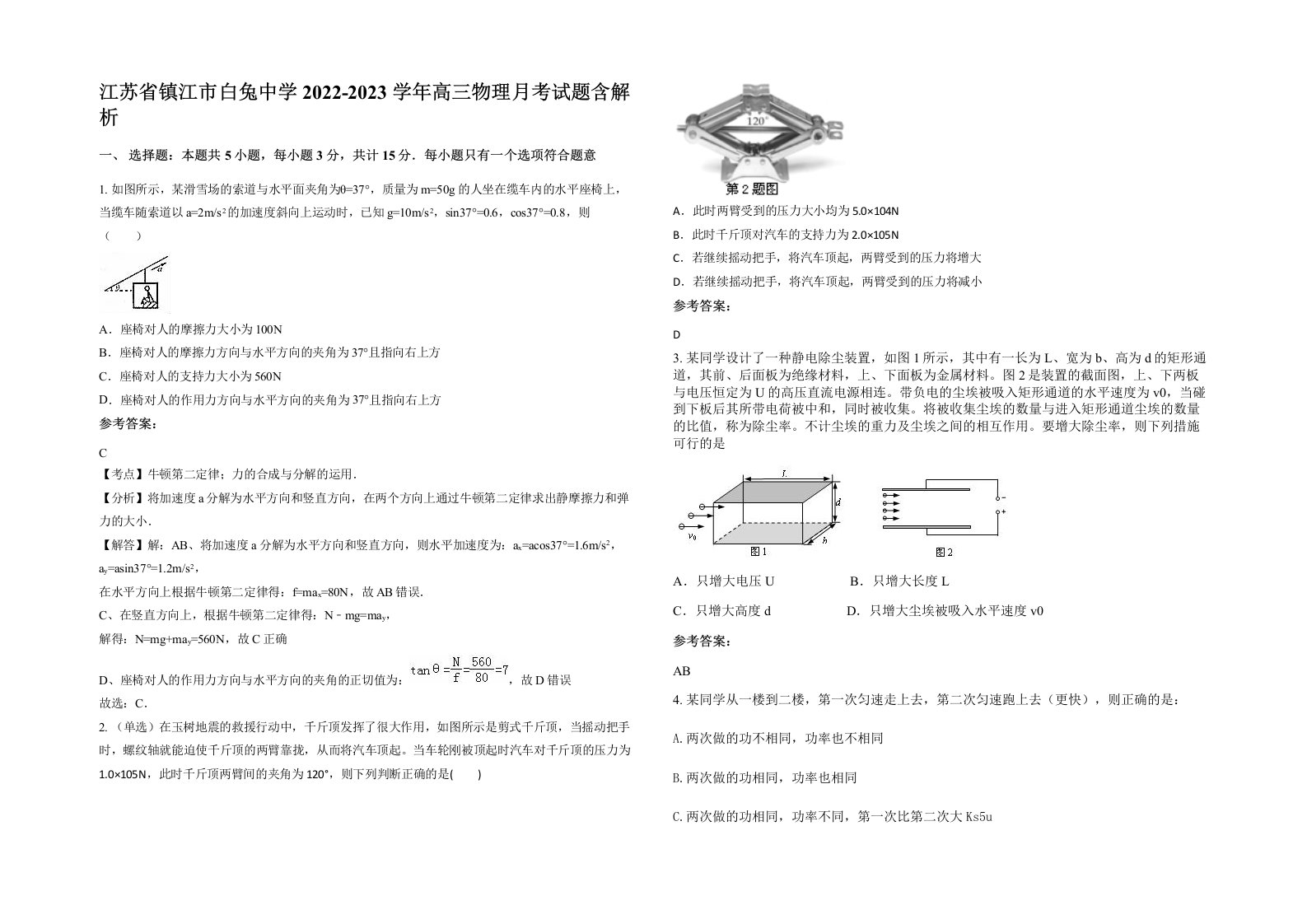 江苏省镇江市白兔中学2022-2023学年高三物理月考试题含解析