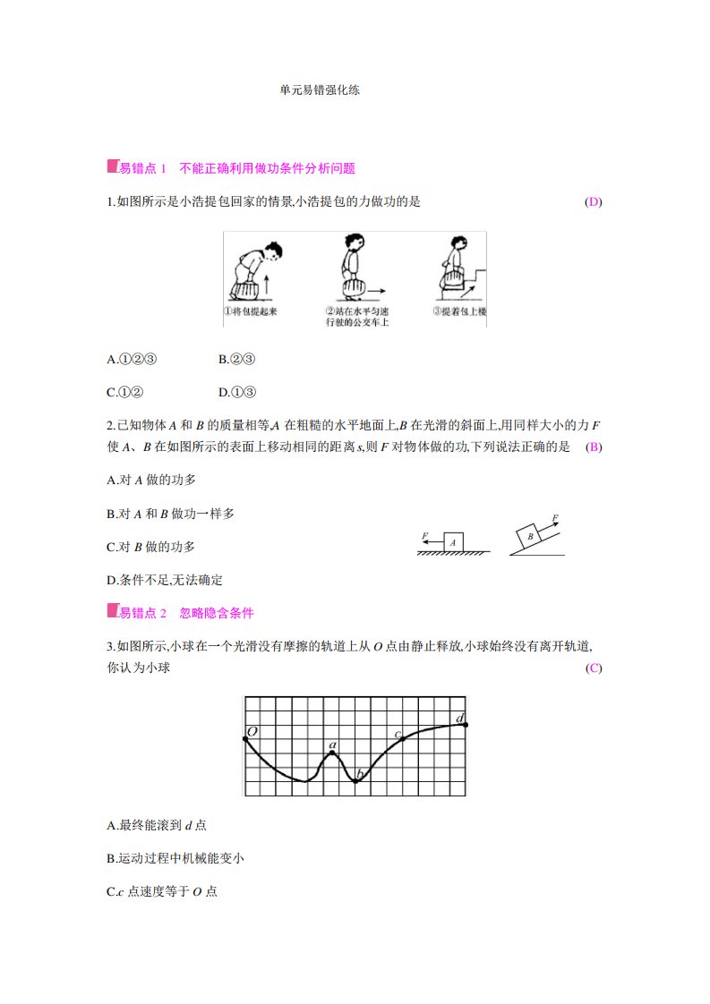 沪粤版物理九年级上册第十一章机械功与机械能习题