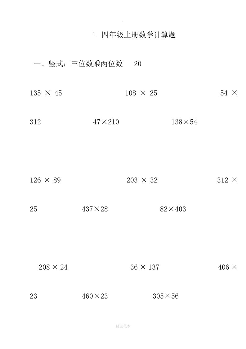 四年级上学期计算题