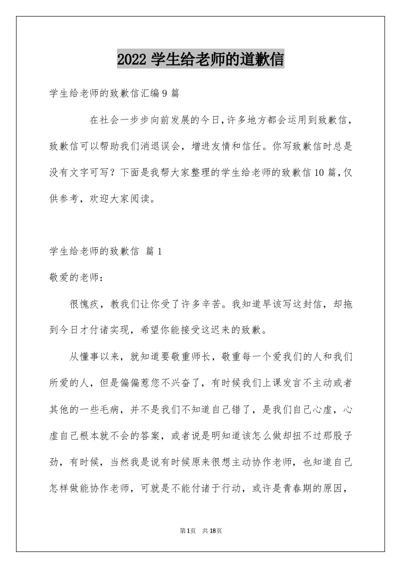 2022学生给老师的道歉信_12