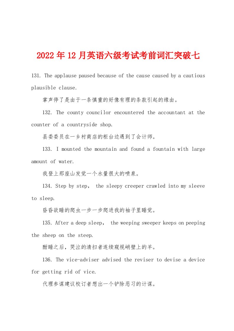 2022年12月英语六级考试考前词汇突破七