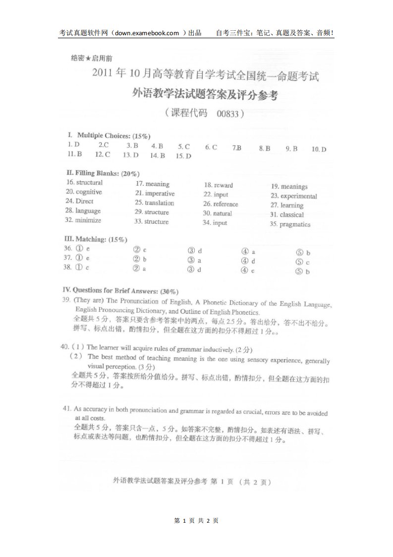 自考外语教学法答案(全)