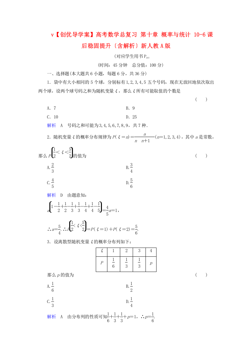 （整理版）v高考数学总复习第十章概率与统计