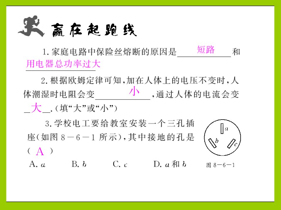 教学课件第八章电功率