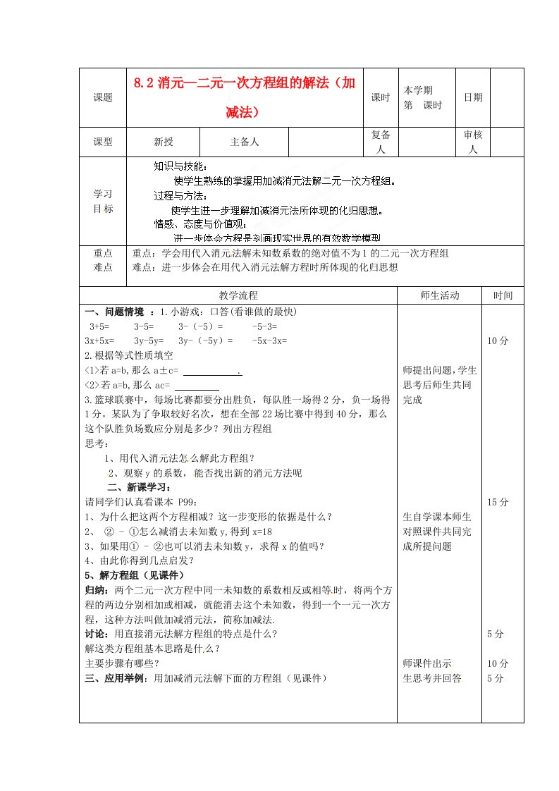 七年级数学下册《8.2.2二元一次方程组—加减法》教案