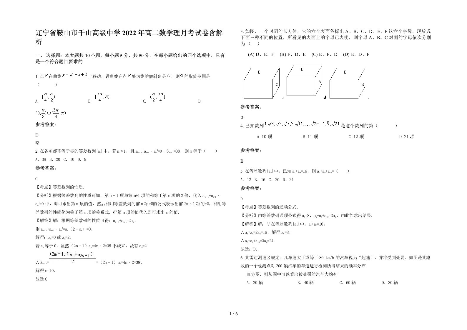 辽宁省鞍山市千山高级中学2022年高二数学理月考试卷含解析