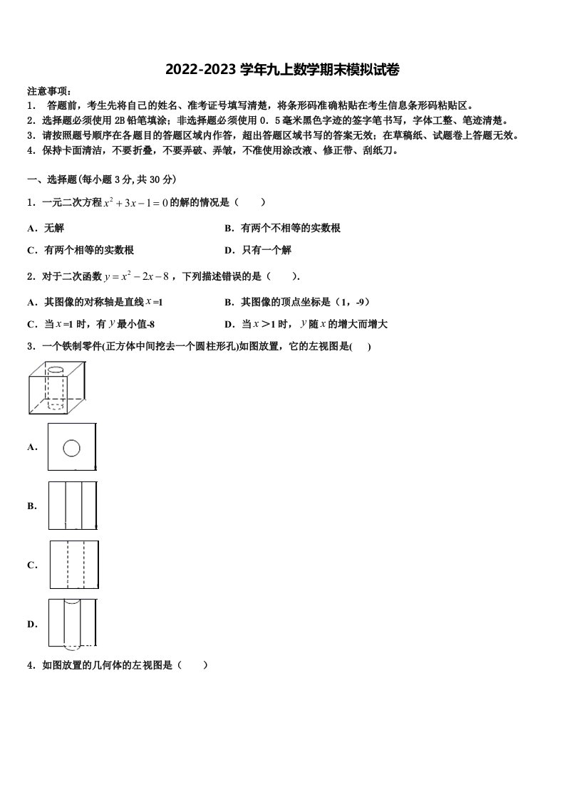 2022年河北省石家庄市桥西区部分学校数学九年级第一学期期末复习检测模拟试题含解析