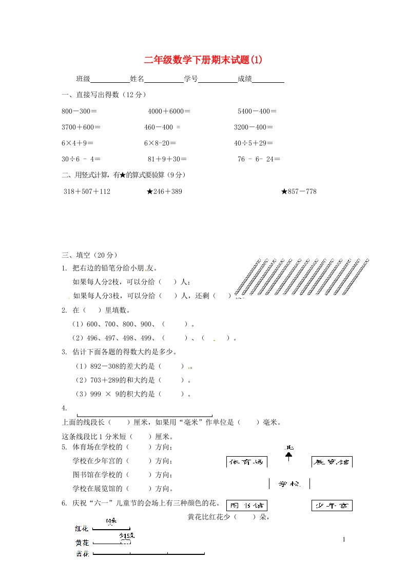 2022二年级数学下学期期末试题1无答案北师大版