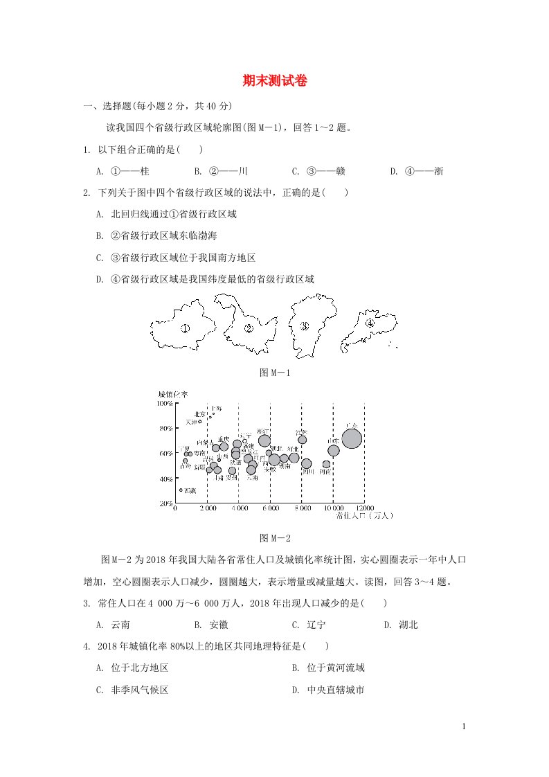 2021秋八年级地理上学期期末测试新版新人教版