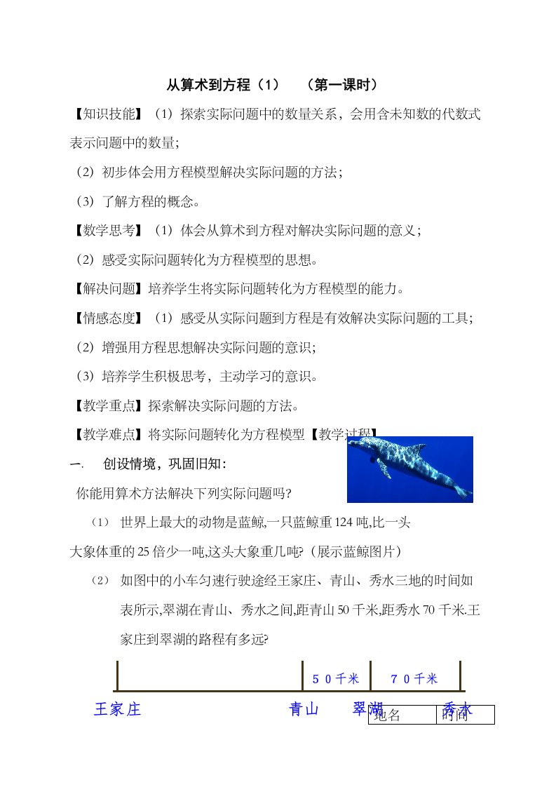 31从算术到方程（1）教案（人教新课标七年级上）初中数学