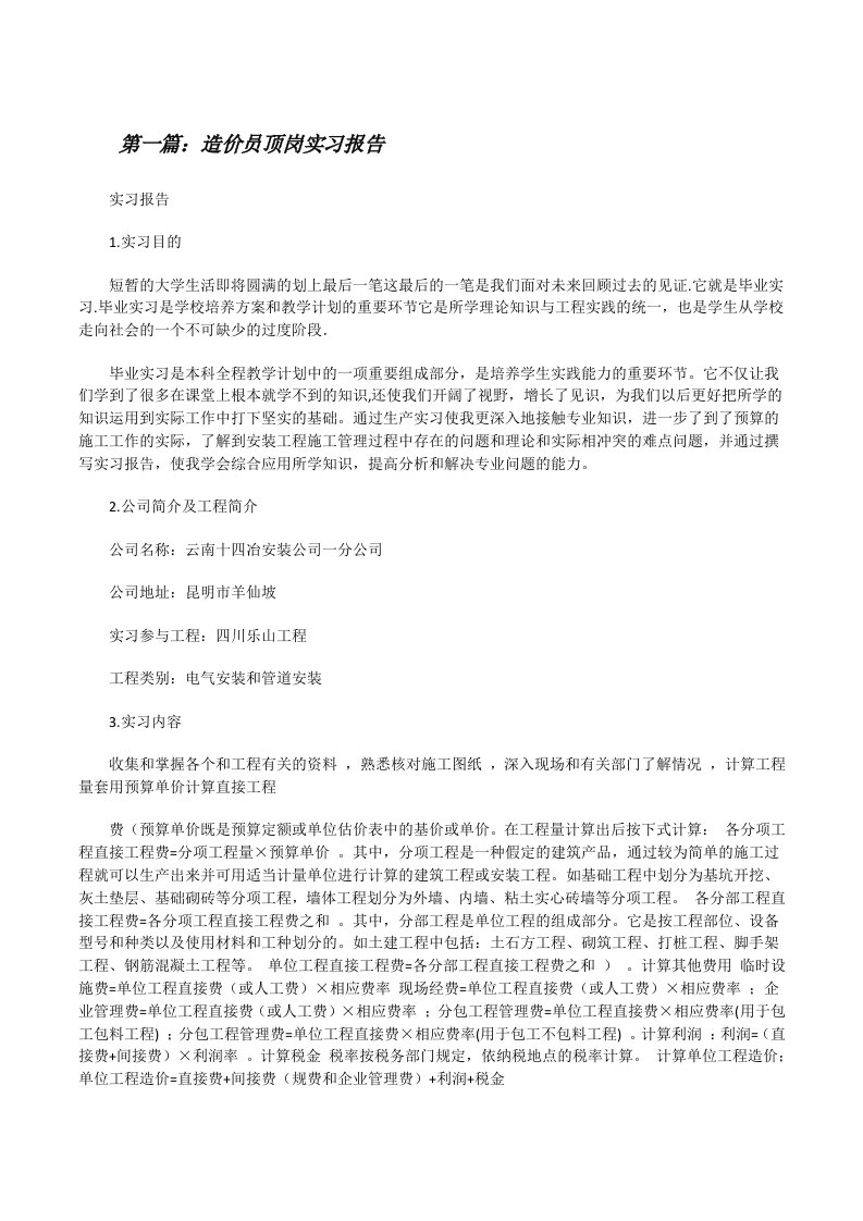 造价员顶岗实习报告[修改版]