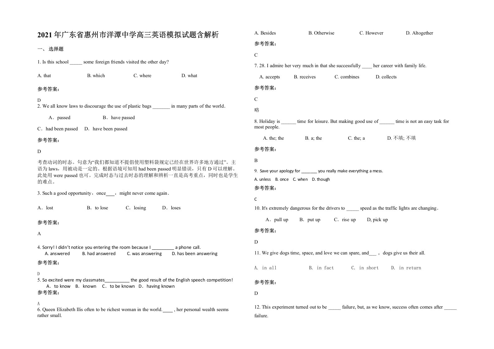 2021年广东省惠州市洋潭中学高三英语模拟试题含解析