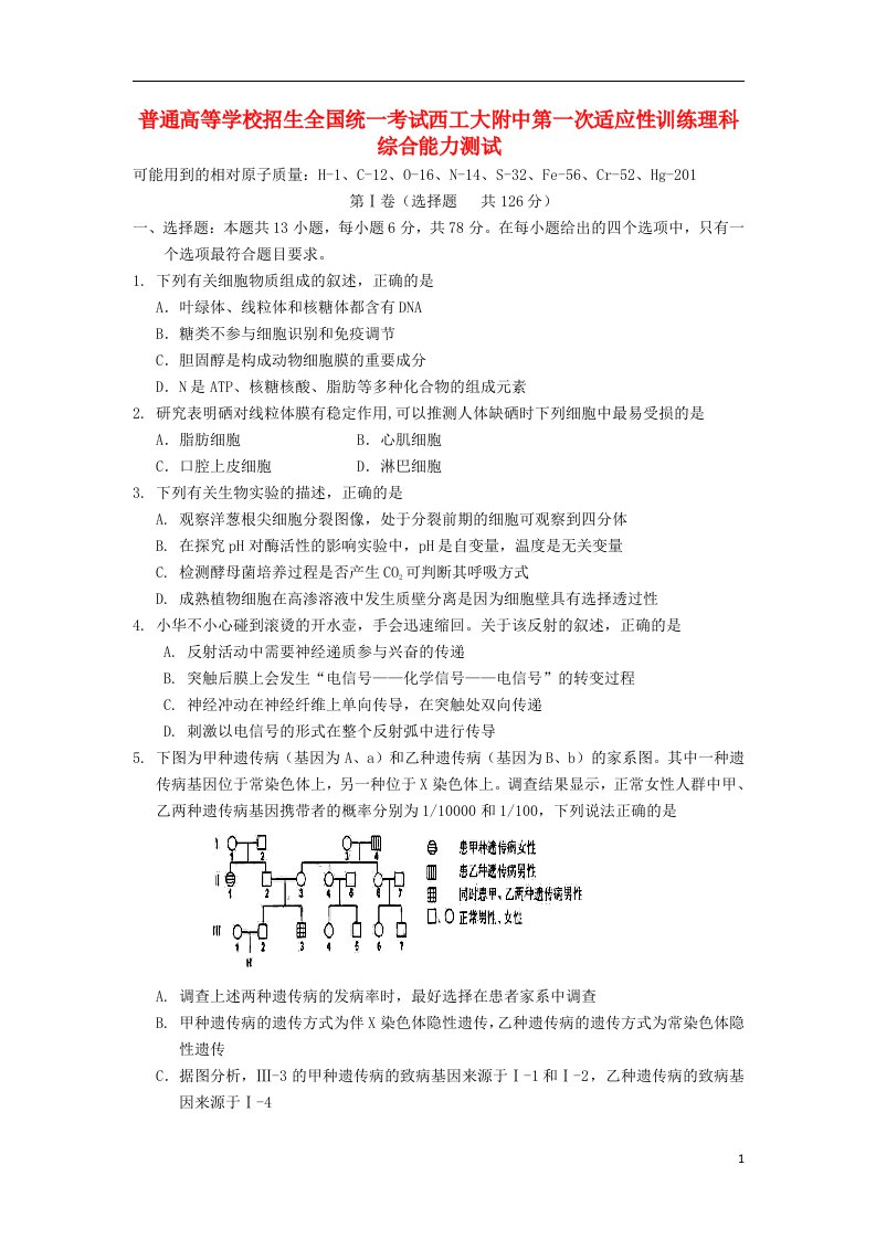 陕西省西工大附中高三理综上学期第一次适应性训练试题