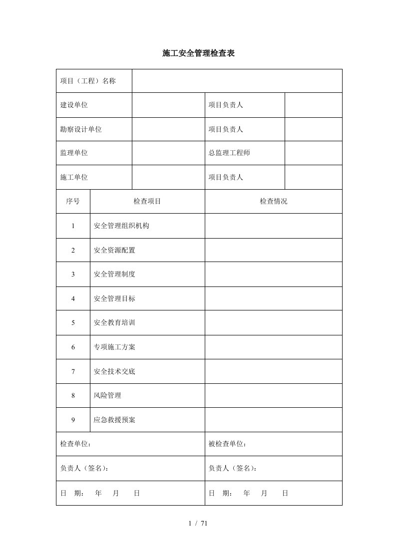 铁路隧道工程施工安全技术规程