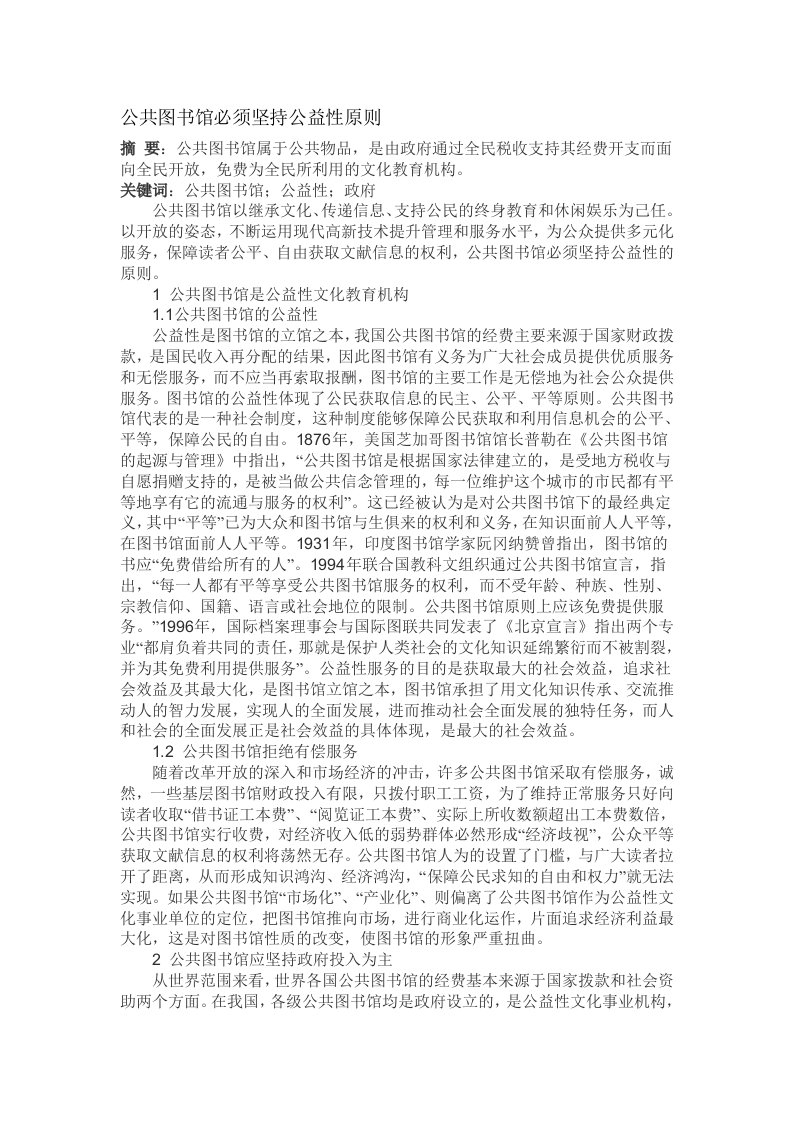 公共图书馆必须坚持公益性原则