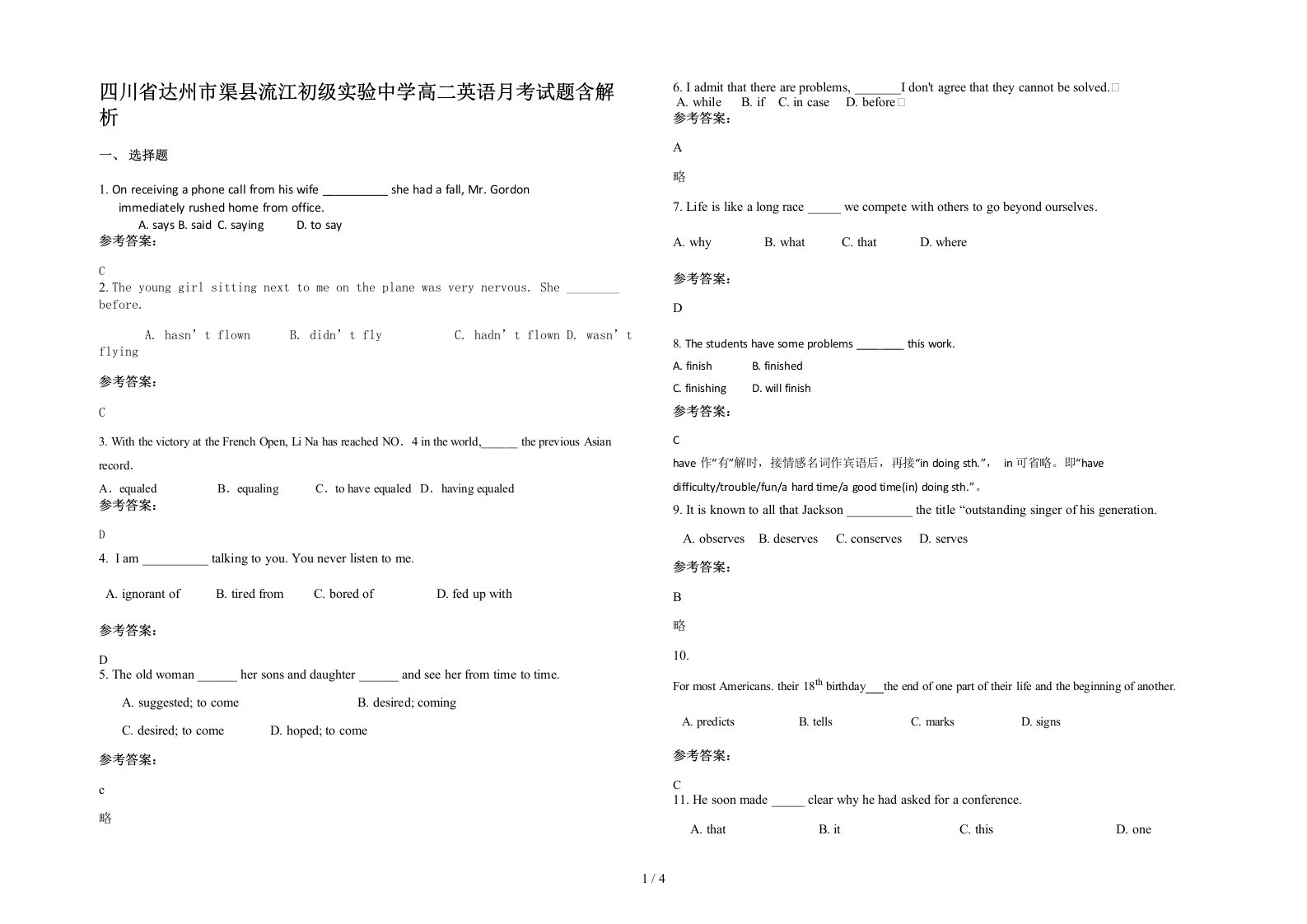 四川省达州市渠县流江初级实验中学高二英语月考试题含解析