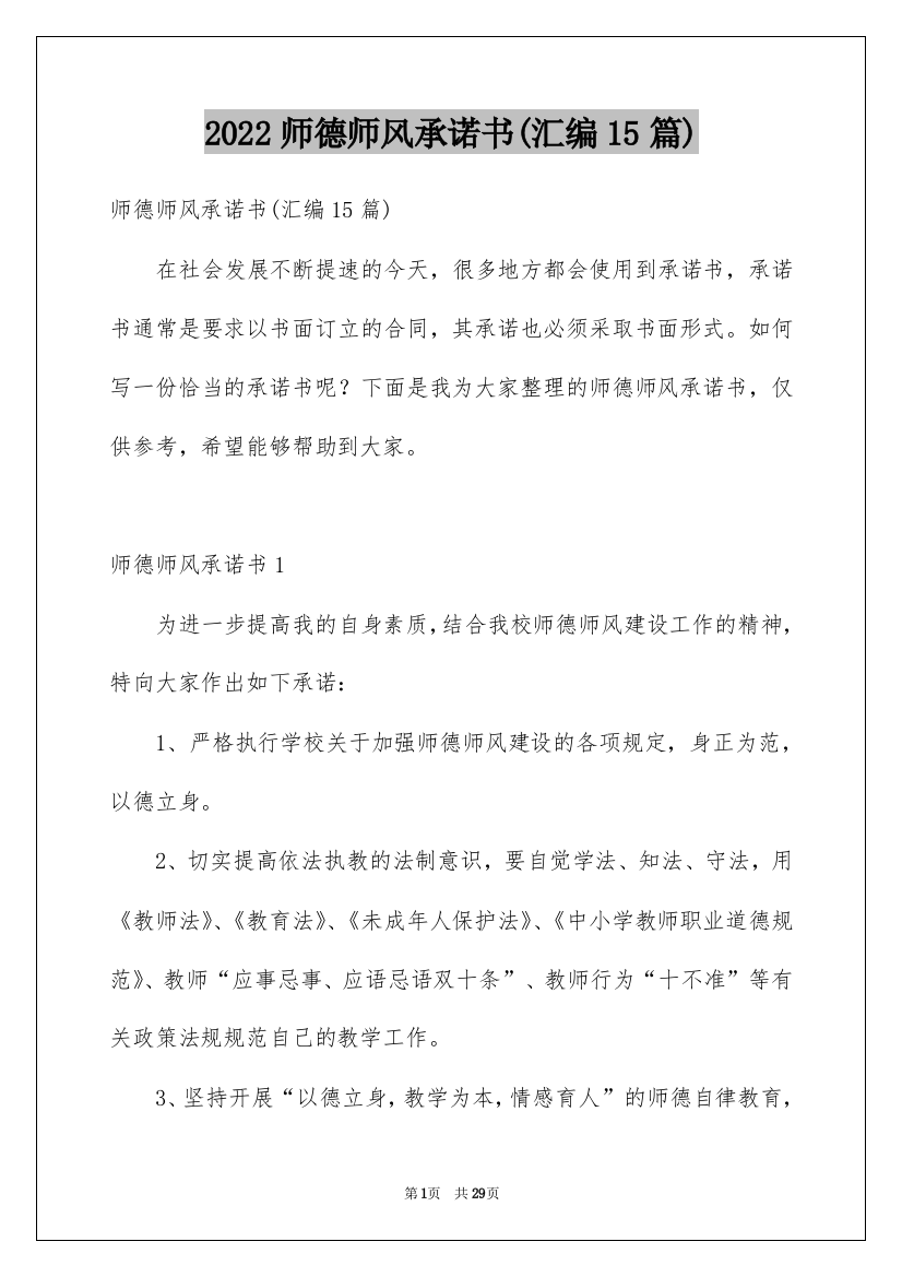 2022师德师风承诺书(汇编15篇)