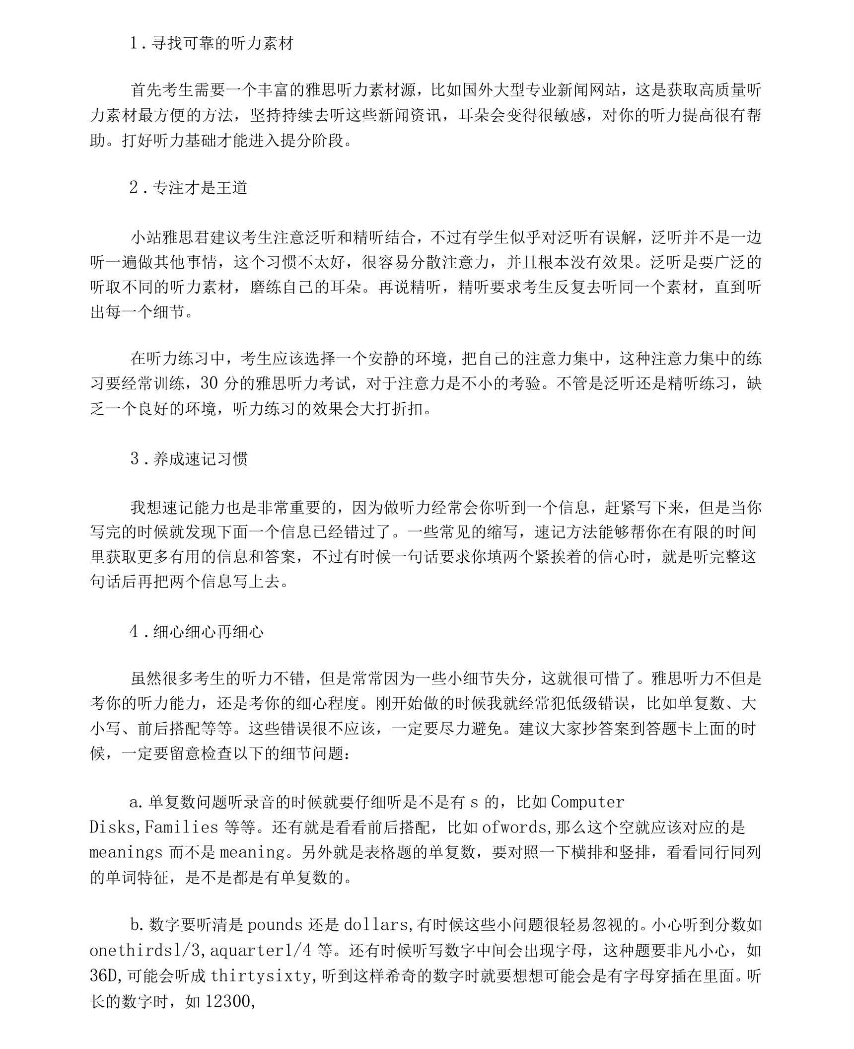 雅思听力提分必备小技巧