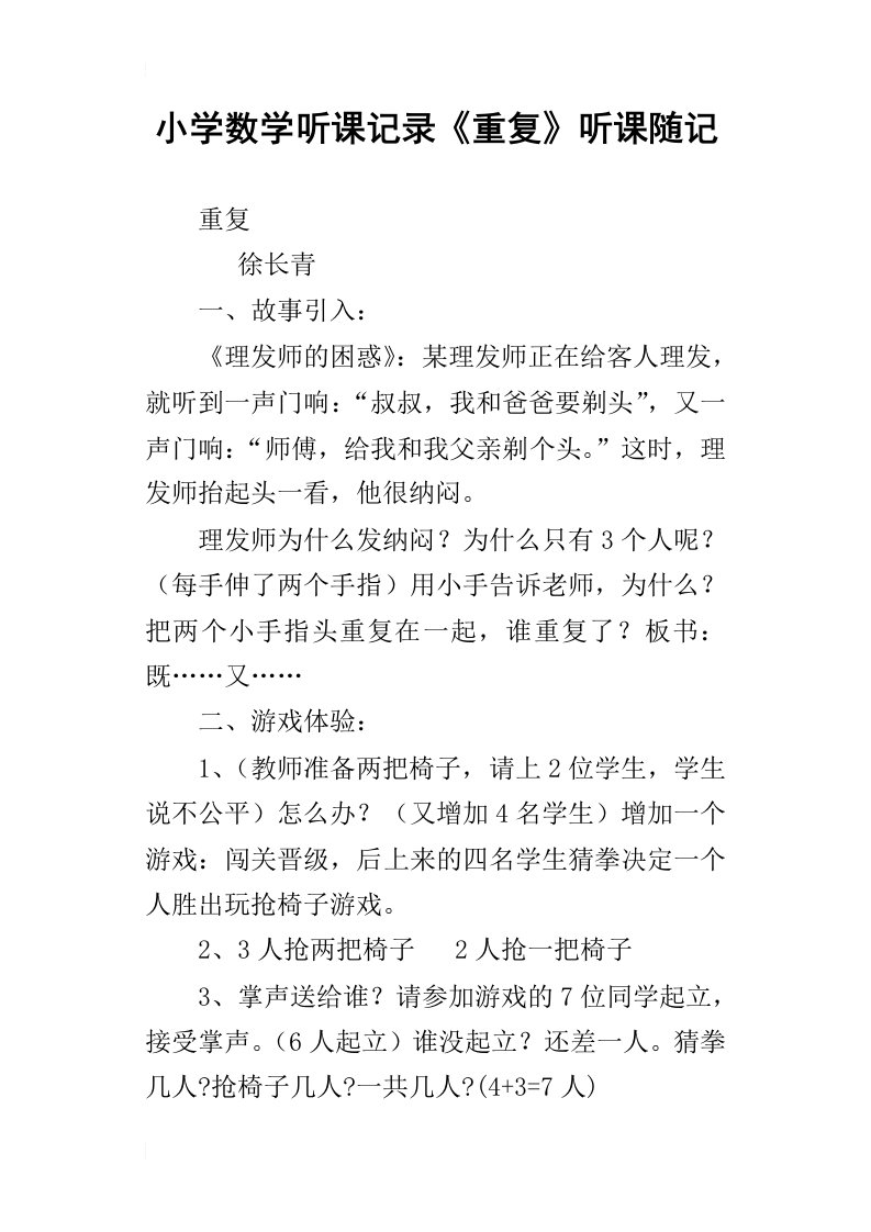 小学数学听课记录重复听课随记