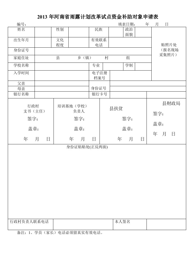 河南省雨露计划申请表(含证明)(1)