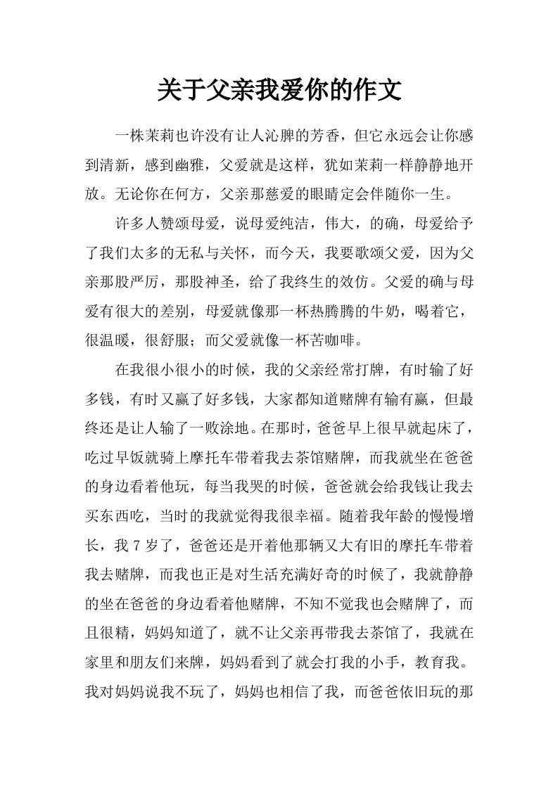 关于父亲我爱你的作文