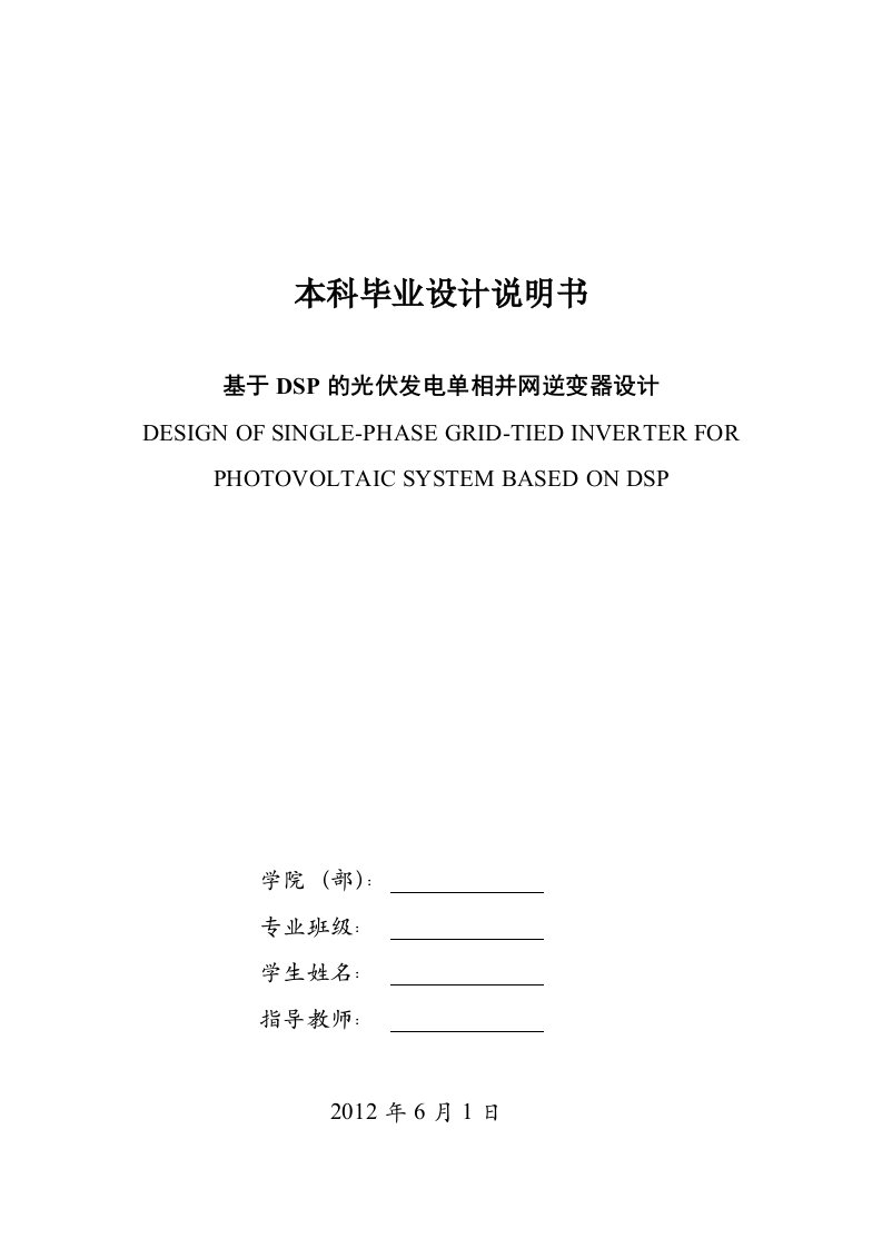 基于DSP的光伏发电单相并网逆变器设计