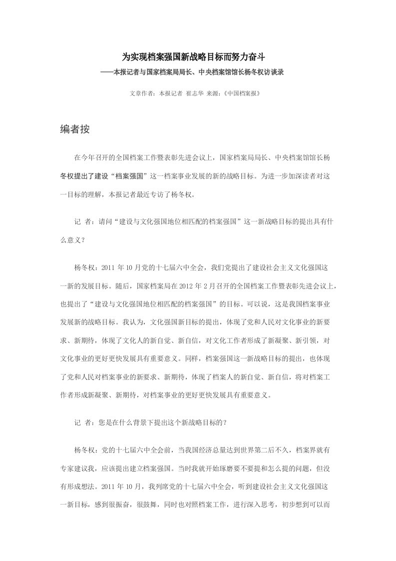 为实现档案强国新战略目标而努力奋斗.介绍