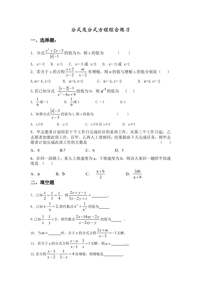 分式及分式方程综合练习及答案