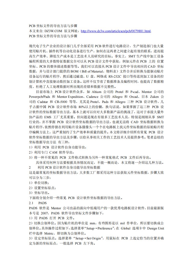 PCB坐标文件的导出方法与步骤