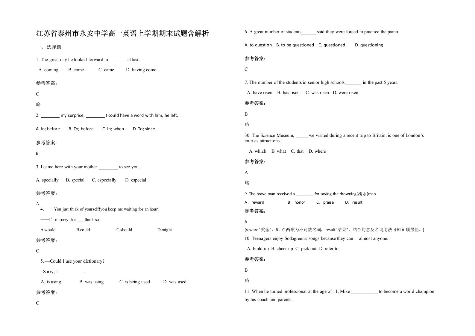 江苏省泰州市永安中学高一英语上学期期末试题含解析