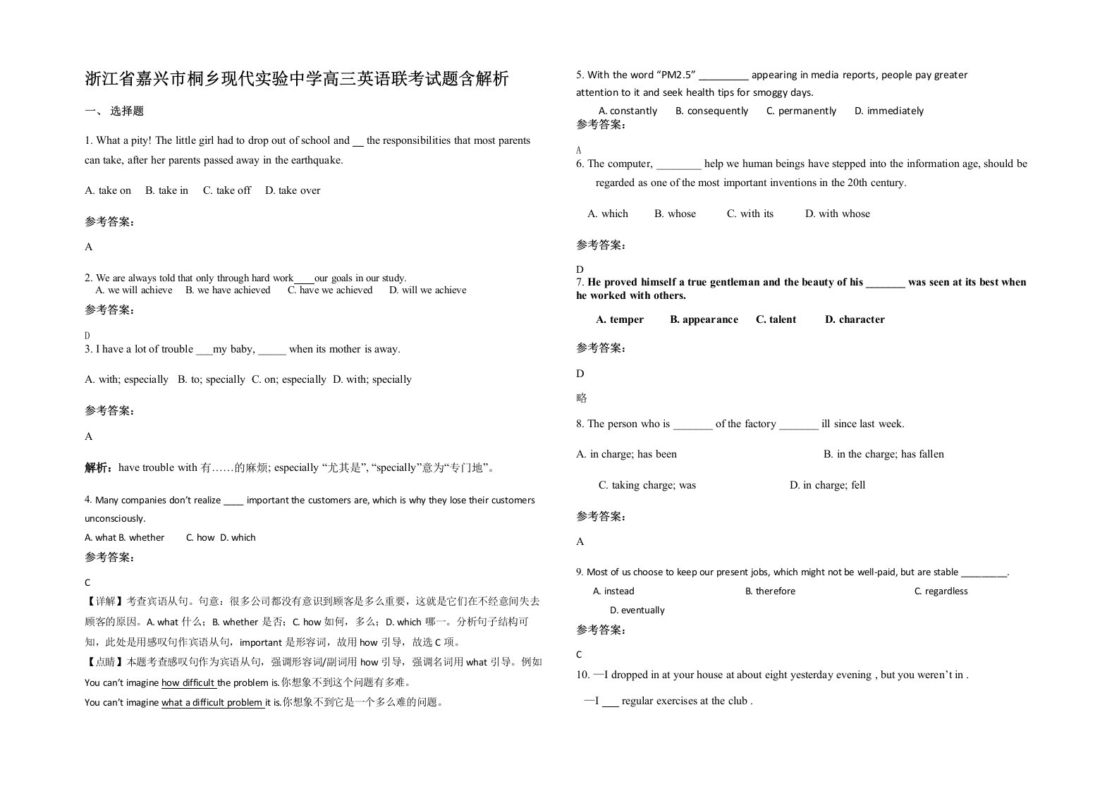 浙江省嘉兴市桐乡现代实验中学高三英语联考试题含解析