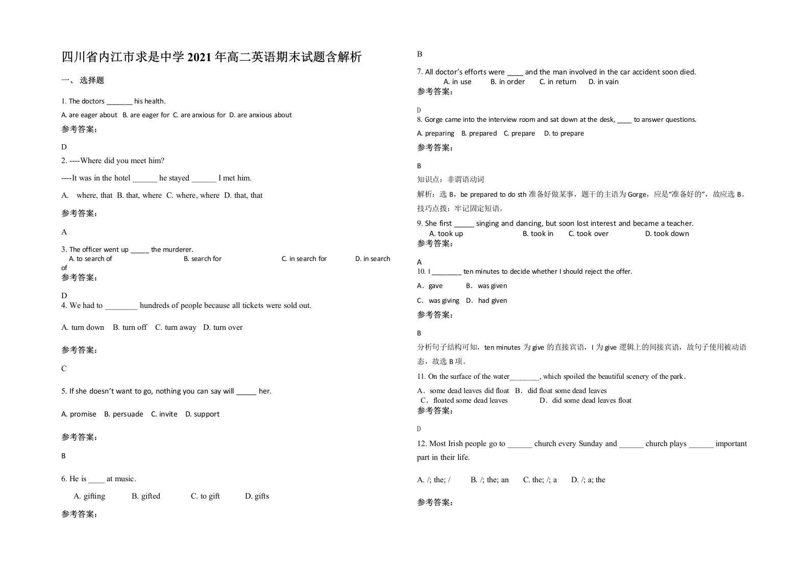 四川省内江市求是中学2021年高二英语期末试题含解析