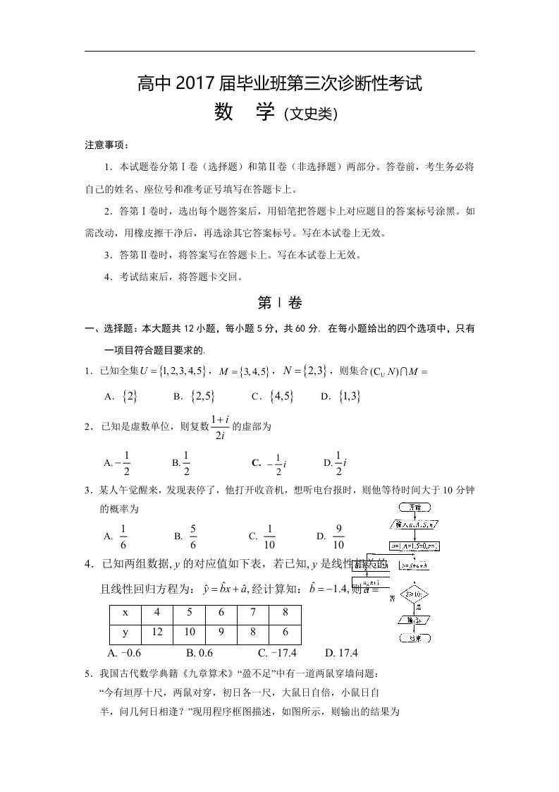 四川省仁寿一中2017届高三下学期第三次模拟考试数学（文科）试题Word版含答案