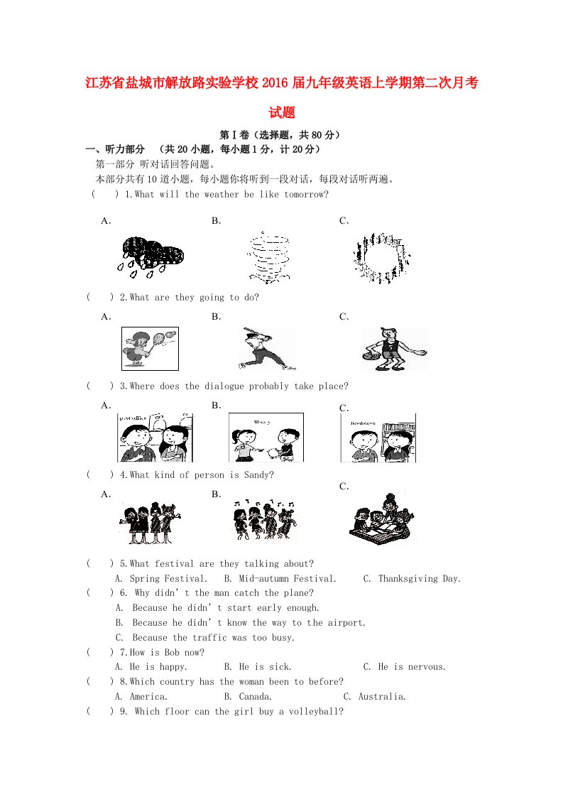 九年级英语上学期第二次月考试题