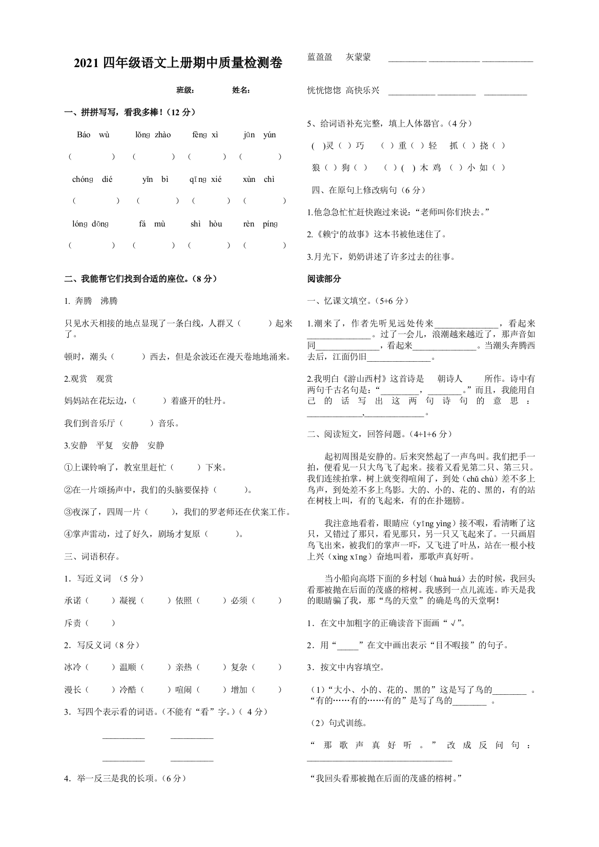 2021四年级语文上册期中质量检测卷