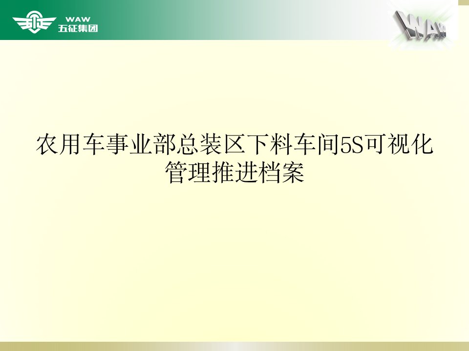 下料车间5s可视化管理