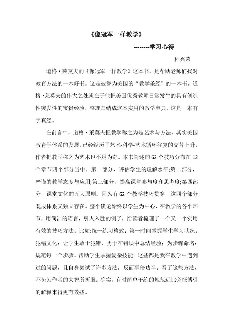 《像冠军一样教学》学习心得