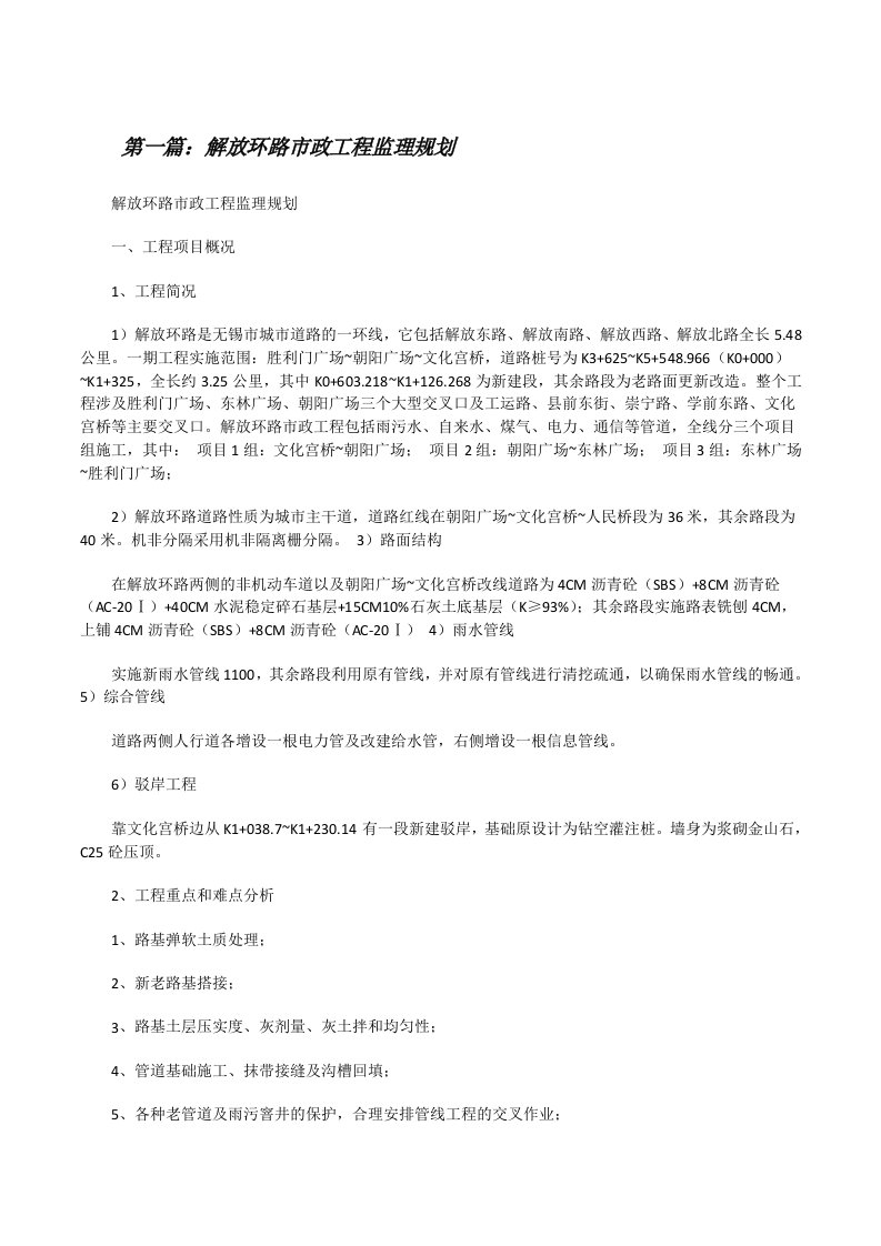 解放环路市政工程监理规划[修改版]