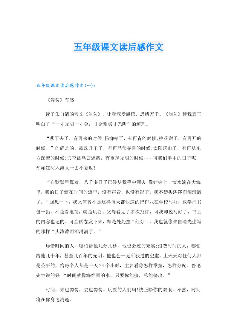 五年级课文读后感作文