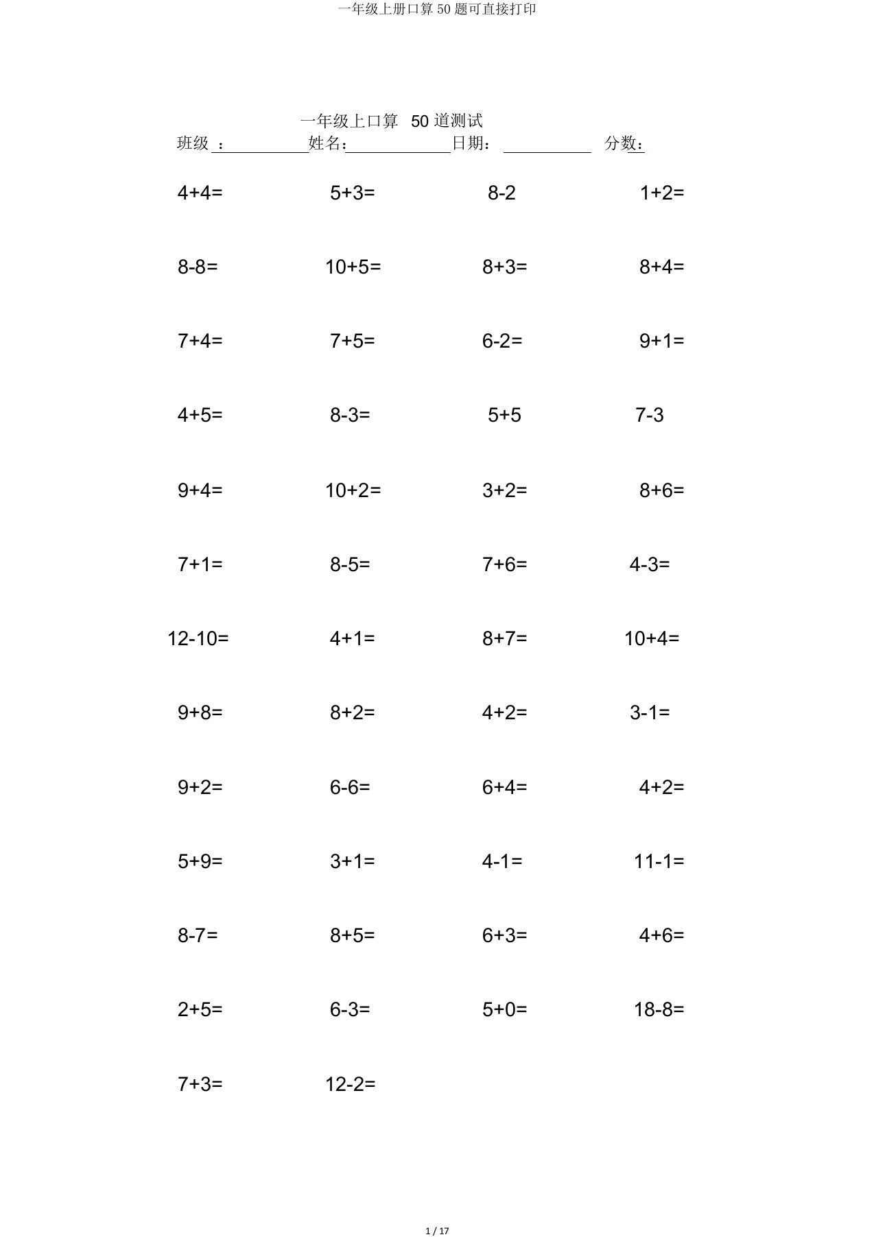 一年级上册口算50题可直接打印