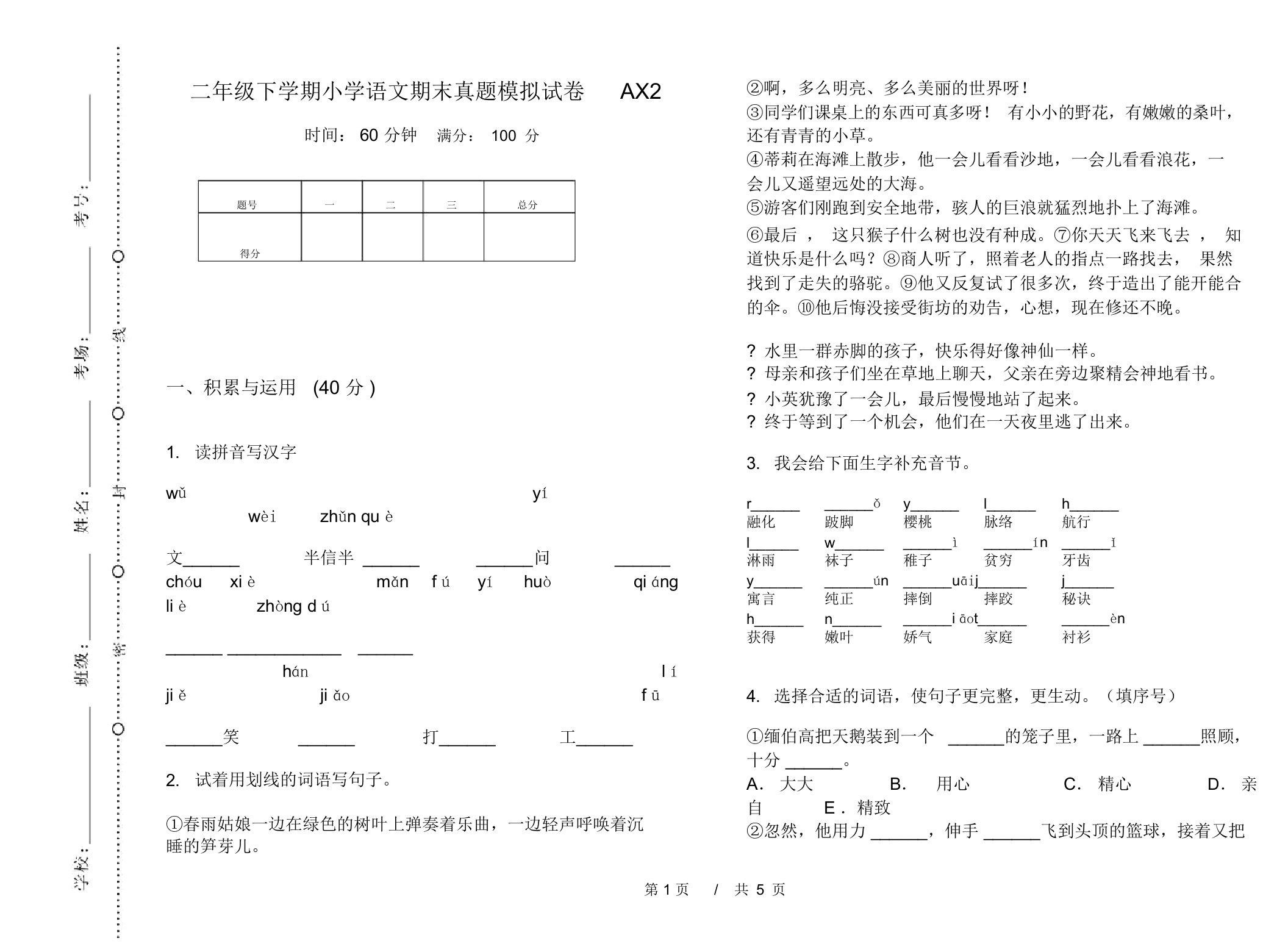 二年级下学期小学语文期末真题模拟试卷AX2